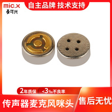 全指向麦克风3mm小体积耐高温265度受话器3012贴片咪头高灵敏度