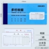 [Multi-column receipt] 3531 two copies (30 sets). 10 sets