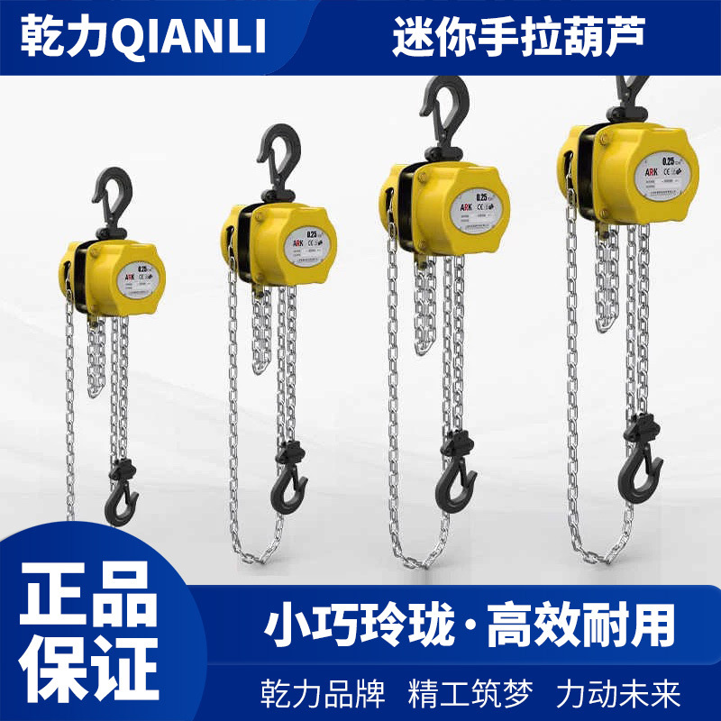 乾力迷你手拉葫芦小型半吨手动0.5吨1/2/3/5吨家用提升机升降机