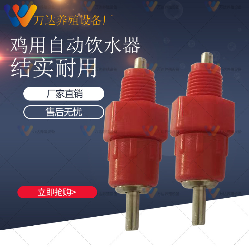 鸡用乳头饮水器 鸡用钢球饮水器 自动饮水设备