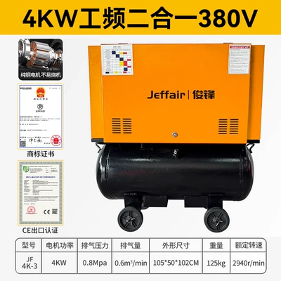 Junfeng Auto Repair Specialized Permanent Hava kompressorları - 4kw-power-frequency-two-in-one-380v-special-for-auto-repair-8kg