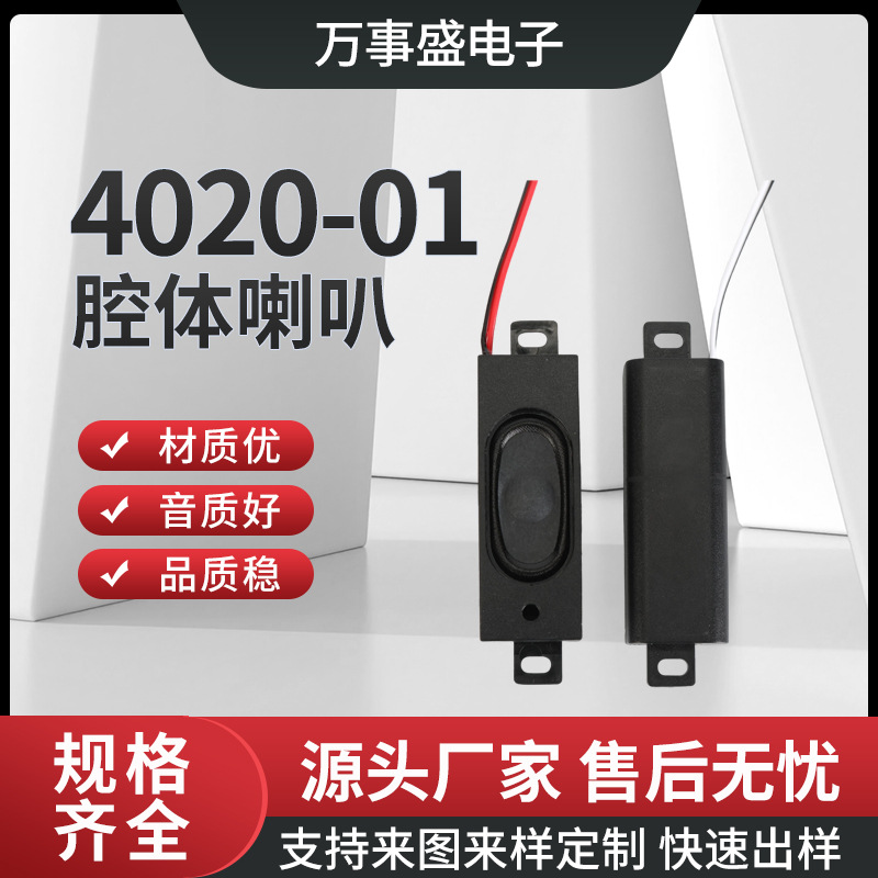 4020喇叭8欧4欧2瓦厂家广告机腔体喇叭笔记本蓝牙灯具箱体扬声器