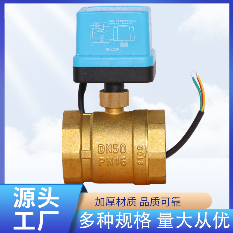 电动阀门电动两通阀，三线两控VA-220V铜丝扣球阀常闭型微型电动