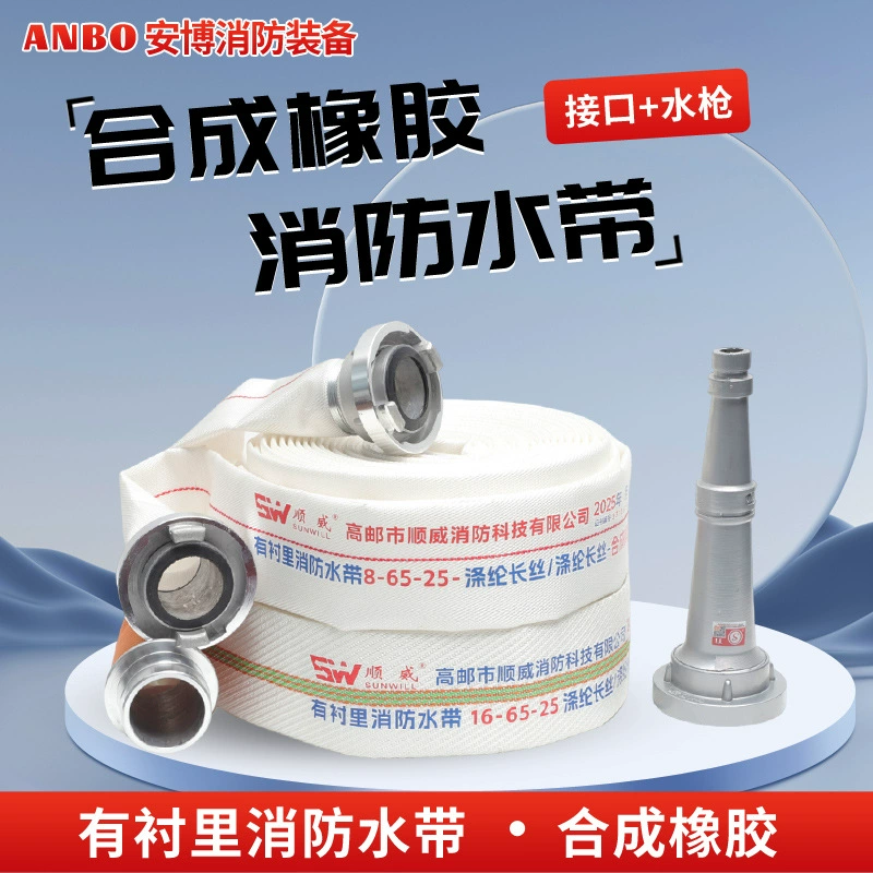 Пожарный рукав из синтетического каучука, 2,5 дюйма, тип 8, 65, национальный стандарт, утолщенный, для высокого давления, из 25m полиэфирных нитей