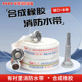 合成橡胶消防水带2.5寸8型65国标高压加厚25米涤纶长丝