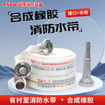 合成橡胶消防水带2.5寸8型65国标高压加厚25米涤纶长丝