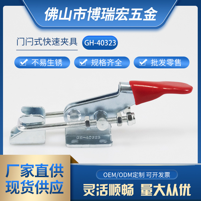 厂家供应门闩式快速夹具 快速夹 夹钳可调节锁扣拉扣夹扣GH-40323