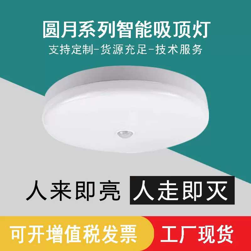LED圆月声光控人体感应吸顶灯楼道走廊智能吸顶灯 红外感应吸顶灯