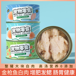 Jialu Cat Canned Cat Snack Cans, Tuna and Chicken Snack Cans, Nutritious Hydrating Soup Cans, Whole Box 85g