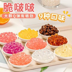 脆啵啵爆爆珠寒天晶球脆波波珍珠奶茶店专用配料原材料小冰粉椰果