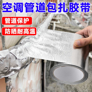 0.15mm Fiberglass Aluminum Foil Tape Water Heater Thickeneded Insulation Insulation Tape Air Conditioning Pipe Wrapping Protection Tape