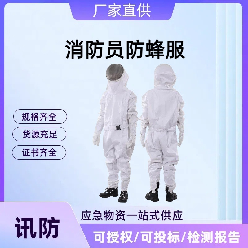 消防员防蜂服连体透气户外捉马蜂虎头蜂防蜂衣双层加厚可配风扇