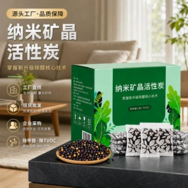 炭盒/竹炭包;竹炭包;湿巾纸