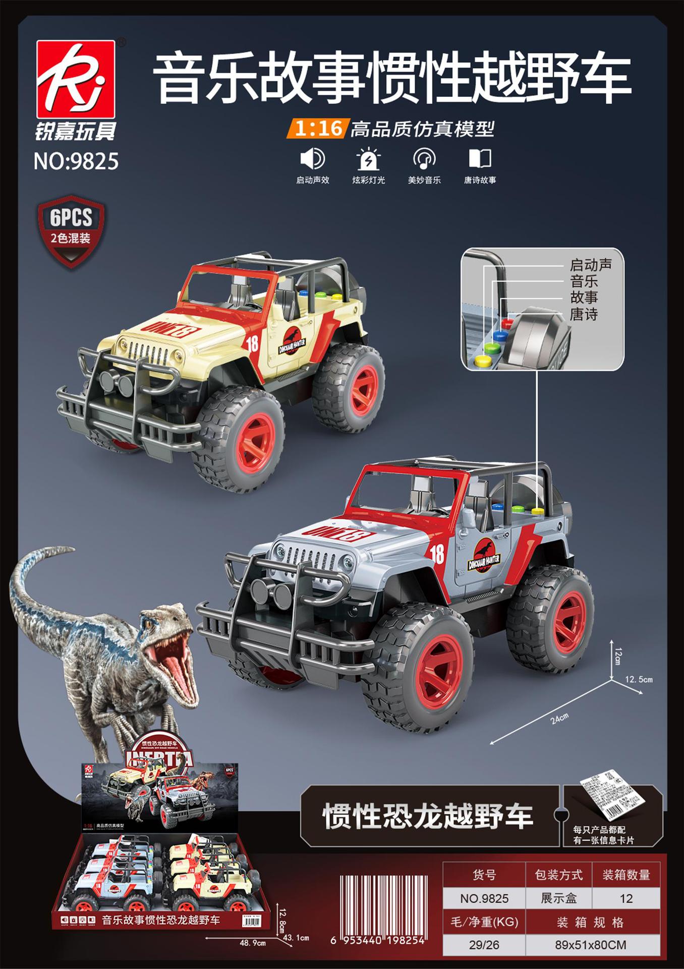 Music inertia SUV