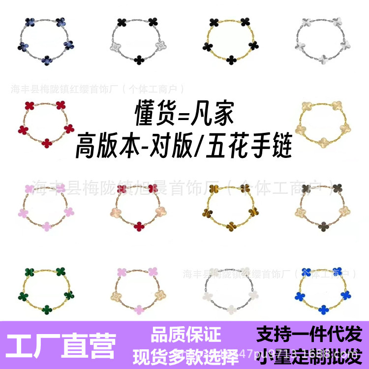 High Version Van Family Four-leaf Clover Five-flower Bracelet 18K Rose Gold Lucky Grass Bracelet V Gold Diamond White Fritillaria Bracelet