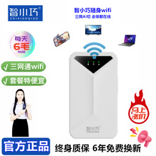 智小巧随身wifi套餐高速不限流长待机便携式可联多设备无线wifi