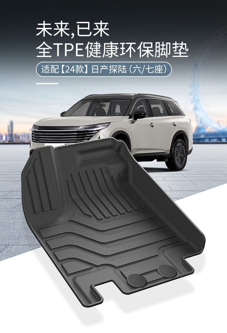 Suitable for 24 Nissan Land Cruiser Tpe Floor Mats, Special Car Floor Mats, Tail Box Mats, Seat Back Mats