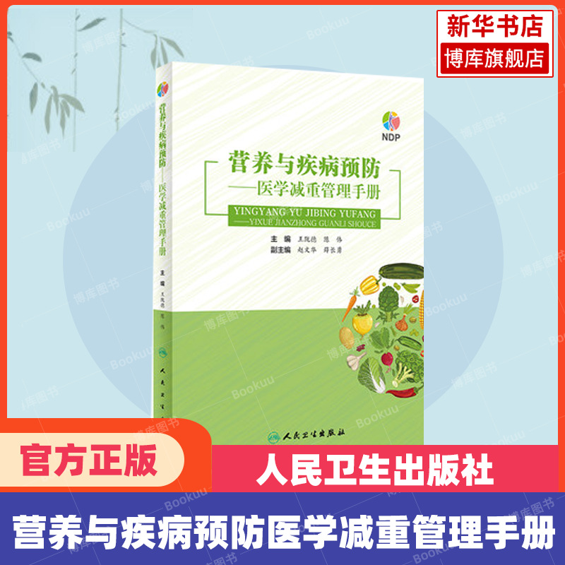 Handbook of Weight-loss Management in Nutrition and Preventive Medicine