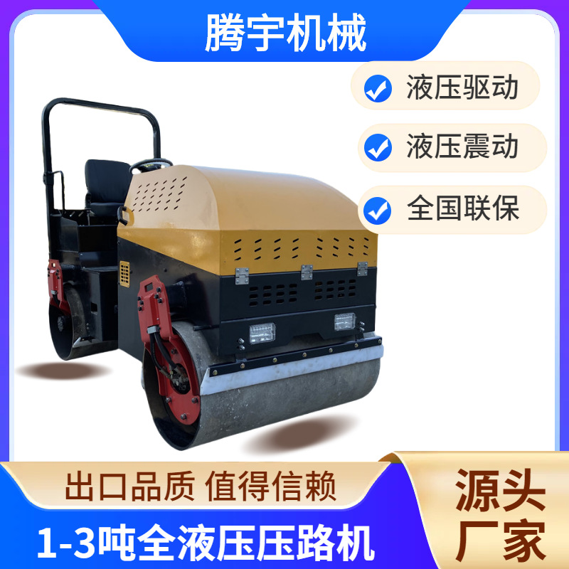 供应2.5吨座驾式压路机 全液压压路机价格 双钢轮压路机厂家