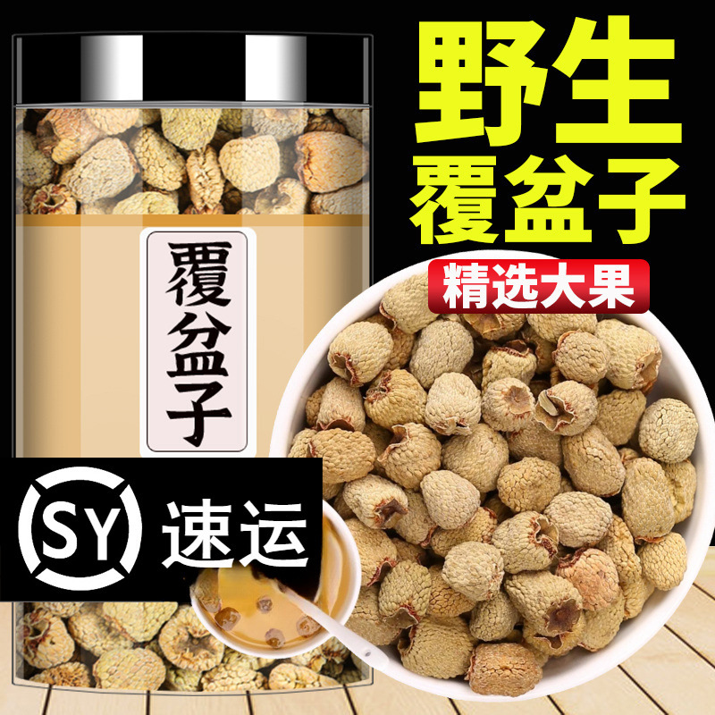 Raspberry Tea Chinese Herbal Medicine Genuine Raspberry Mulberry Tea Soaked in Water Official Flagship Store Non-Wild Raspberry Tea