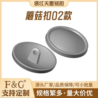 定制蘑菇扣手缝扣小香风外套名媛风配饰简约大气手工质感