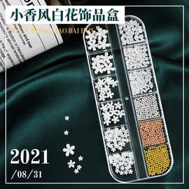 跨境新款树脂白色小花美甲饰品 日系钢珠五瓣花珍珠混装指甲装饰
