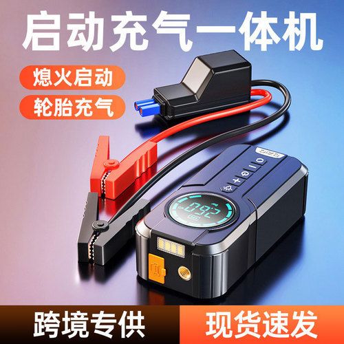 Car Air Pump Emergency Jump Starter All-In-One Battery Emergency Ignition Starter Car Air Pump for Vehicle