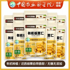 農業科学院スナック有機栗核すぐに食べられる調理済み栗銭西栗柔らかくもちもち甘い珍味ショ糖無添加