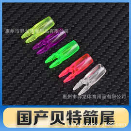 4.2/6.2防打钉箭尾 弓箭器材 射击射箭箭支配件 厂家直供外贸货源