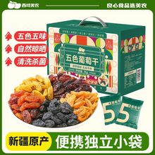 西域美农葡萄干2斤箱装新疆特产独立包装五色组合果干批发零食