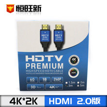 HDMI高清线 HDMI2.0版 电视高清连接线 HDMI4k*2k 高清4k连接线