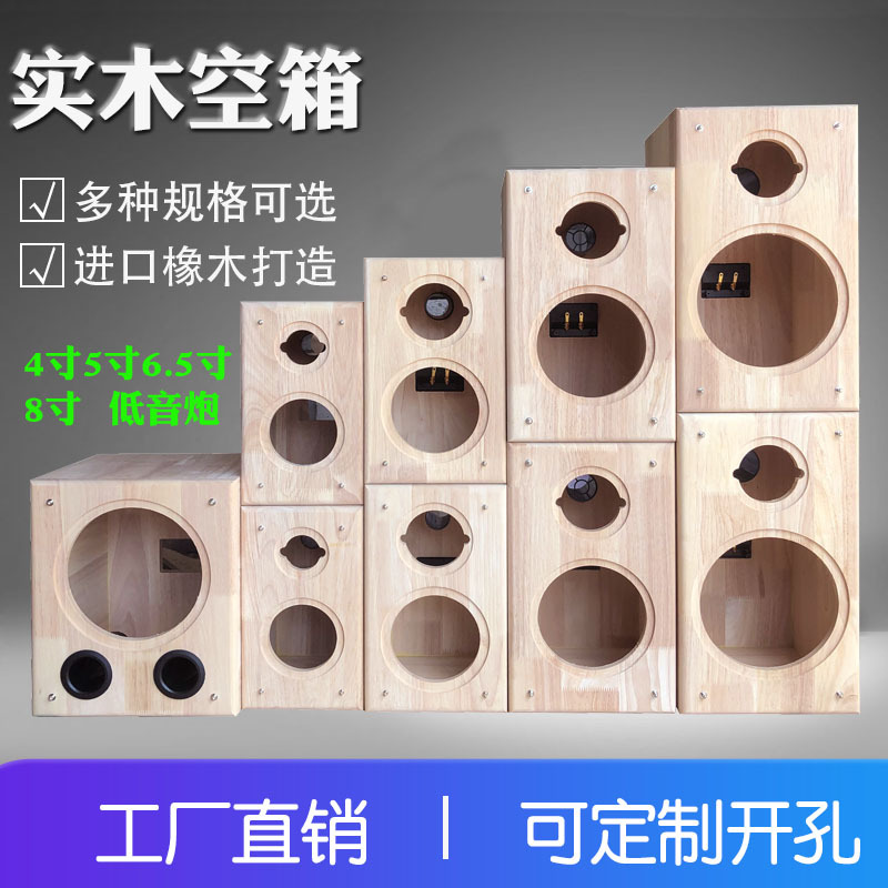 Solid Wood Speaker Empty Cabinet 4-Inch 5-Inch 6.5inch 8inch Two-Way Subwoofer Car Speaker Modification Popular Model