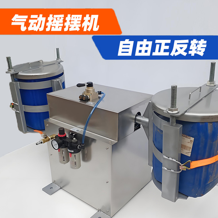 20L油漆混合机气动摇摆机涂料油桶防爆混合搅拌机