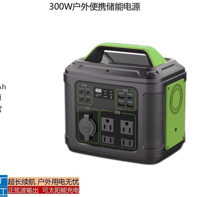 300W 220V户外电源 户外露营应急储能电源 正弦波便携式移动电源