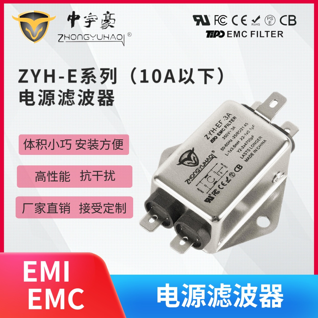 ZYH-EG-6A中宇豪双保险插座电源滤波器