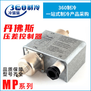 丹佛斯压差控制器MP54/MP55/MP55A 060B0172油压差控制开关-阿里巴巴