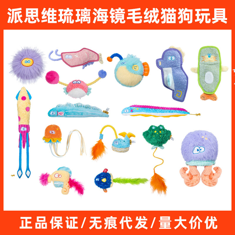 派思维新品琉璃海镜毛绒狗狗玩具响纸发声电动宠物猫咪玩具拔河合
