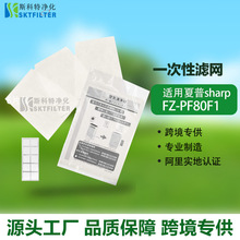 FZ-PF80K1/FZPF80K1适用夏普空气净化器一次性过滤网配件6片装