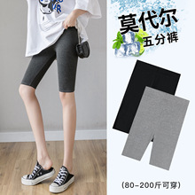 莫代尔五分打底裤女2025新款夏季薄款外穿弹力大码胖mm七分九分裤