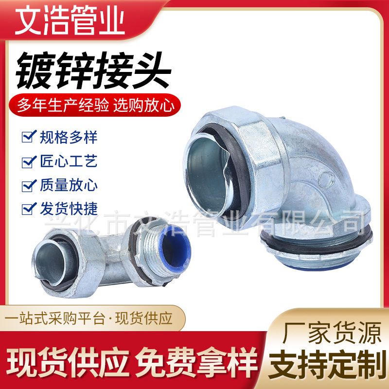 工厂供应 软管接头镀锌接头包塑金属软管接头螺纹接头