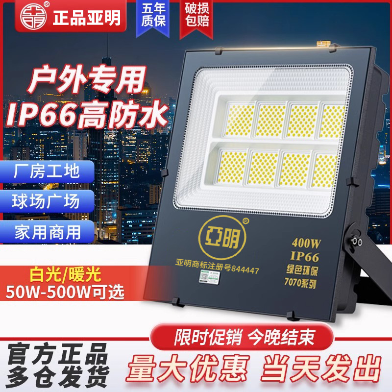 Yaming LED floodlight nano super bright floodlight construction site lighting outdoor waterproof floodlight Yaming LED floodlight nano super bright floodlight construction site lighting outdoor waterproof floodlight