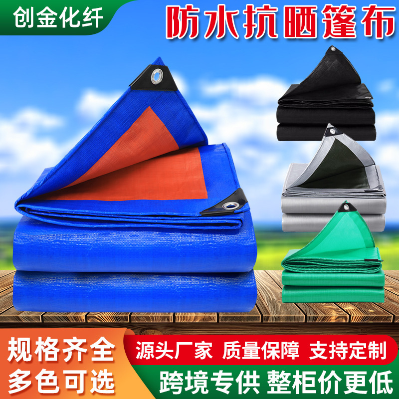 跨境塑料篷布PE防水布加厚耐磨防雨布户外防晒雨布货车防水篷布|undefined