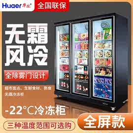 华尔水饺低温展示柜熟食预制菜冷冻柜商用超市食品生鲜柜立式冰柜
