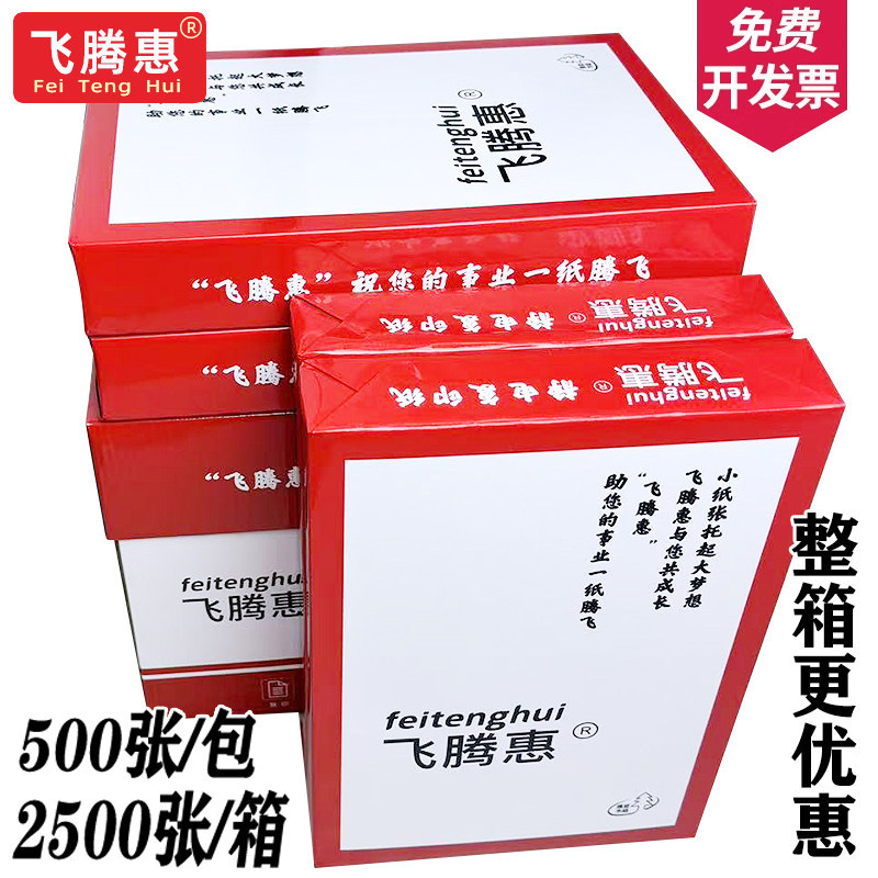 A4 papel de impresión asequible 70g papel blanco de oficina papel de borrador doméstico 80 gramos de papel de fotocopiadora blanco caja completa