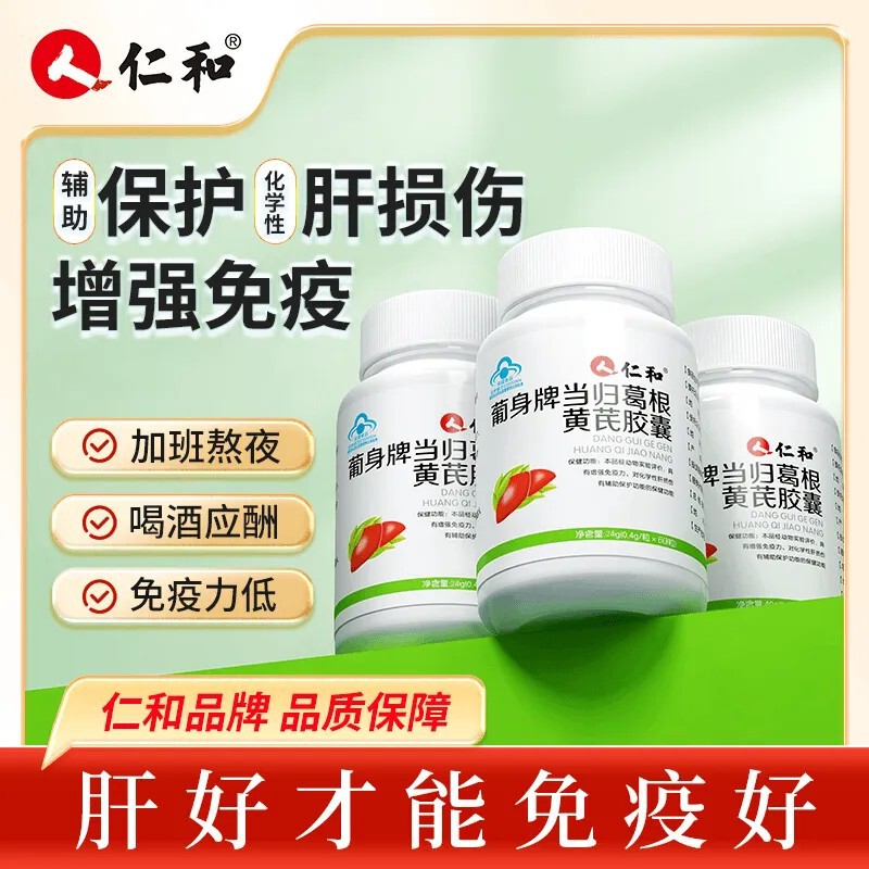 Renhe Pu Sheng ブランドの当帰、葛、レンゲカプセル、夜更かしして飲酒、肝臓を養い、肝臓を保護する錠剤、卸売および配送|undefined
