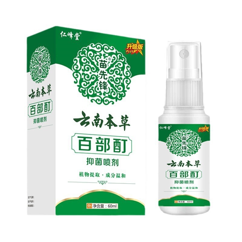 [Delivered within 48 Hours] Miao Xianfeng Yunnan Materia Materia Medicine Baidou Tincture to Kill Pubic Lice Medicine Louse Spray Children's Head