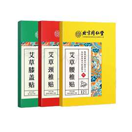 北京同仁堂内廷上用艾草颈椎贴腰椎贴膝盖贴源现货可一件批发批发