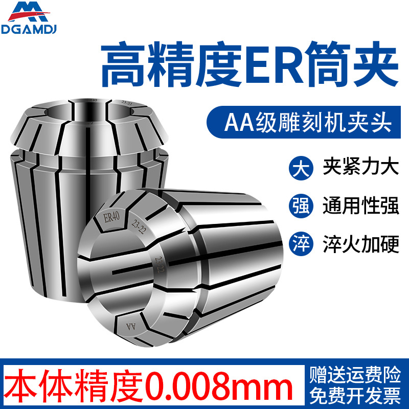 DGAMDJ 铣夹头高精AAER11 ER16夹头 ER20 ER25 ER32 ER40筒夹数控