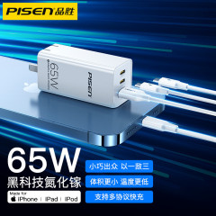 品勝65w窒化ガリウム充電器快充三口ミニ携帯折り畳み足セット旅行充電ヘッド卸売り