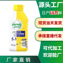 洗衣机清洗剂除垢抑菌滚筒专用槽深度污渍自动清洁剂源头厂家